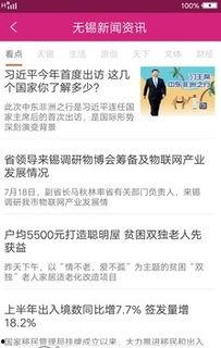 无锡新闻频道邮箱爆料,聚焦民生热点，传递社会声音  第1张