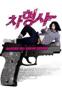 车警官在线观看完整版,揭秘交通执法背后的故事  第2张