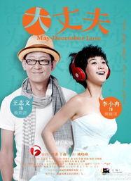 电视剧大丈夫在线观看48集,情感纠葛与成长蜕变  第2张